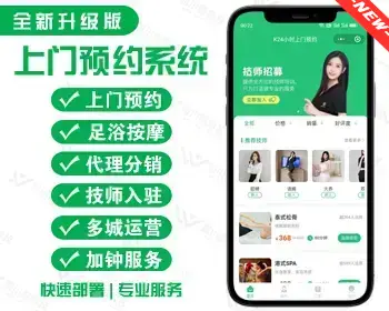 【新版】仿东郊到家预约上门服务app小程序同城理疗美容美甲家政推拿足浴SPA技师派单